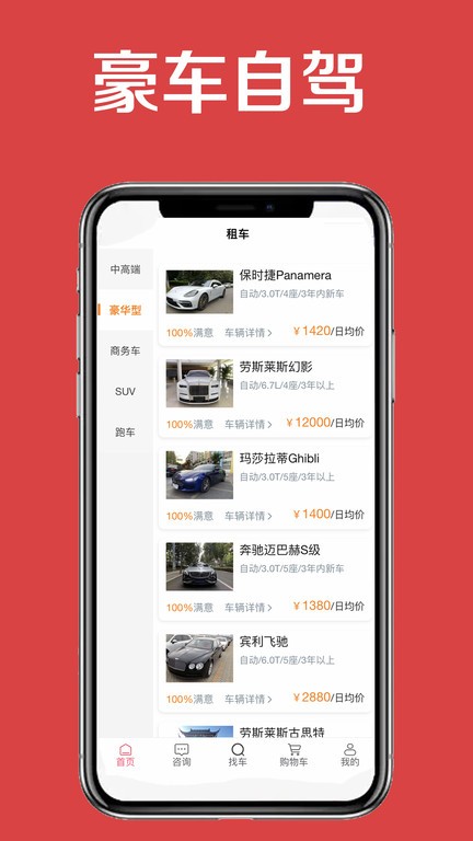 小罗用车婚车租赁平台截图1