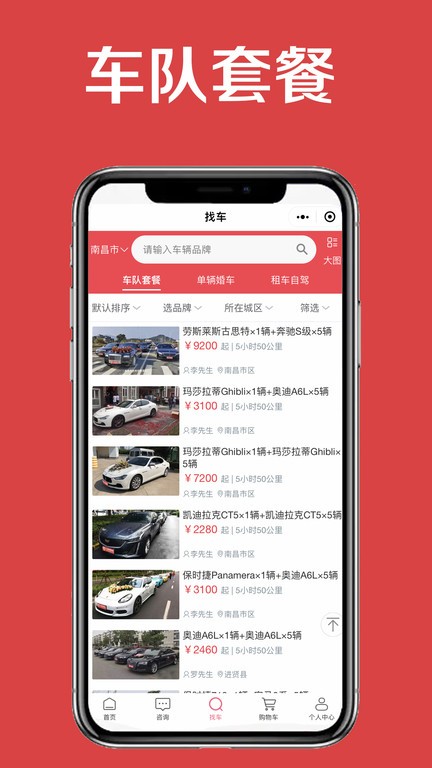 小罗用车婚车租赁平台截图2