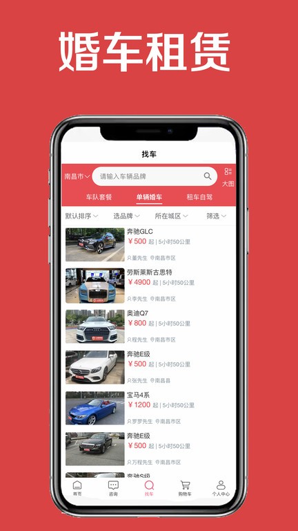 小罗用车婚车租赁平台截图3