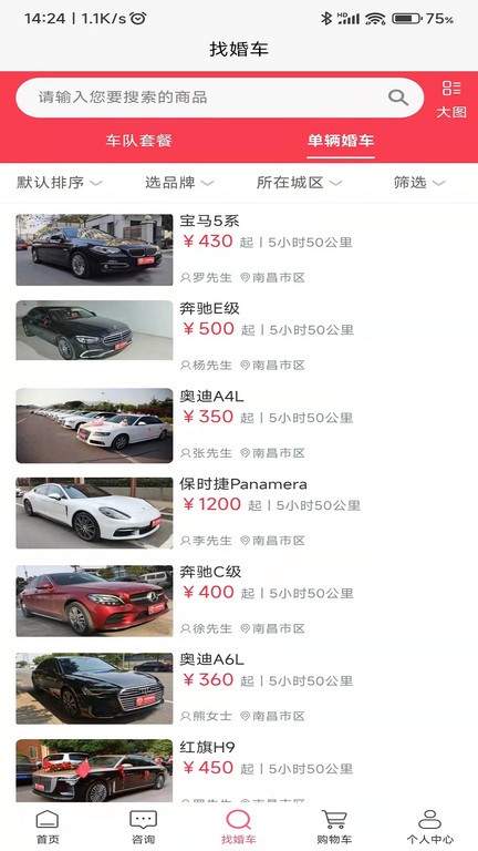 小罗用车婚车租赁平台截图4