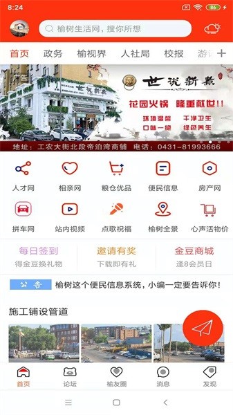 榆树生活网软件截图1