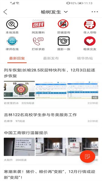 榆树生活网软件截图2