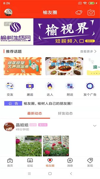 榆树生活网软件截图4