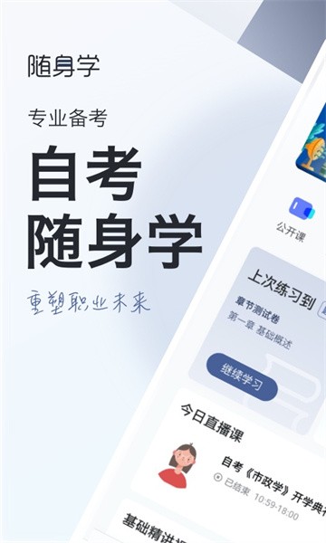 自考题库随身学本科专科(对啊自考随身学)截图1
