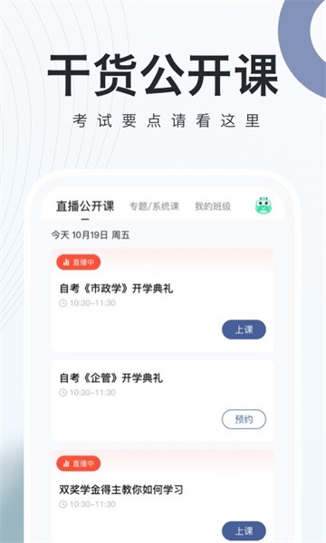 自考题库随身学本科专科(对啊自考随身学)截图2