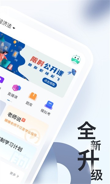 自考题库随身学本科专科(对啊自考随身学)截图4