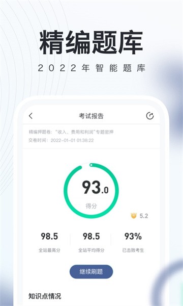 自考题库随身学本科专科(对啊自考随身学)截图5