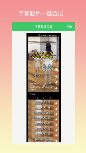 字幕长图拼接软件截图1