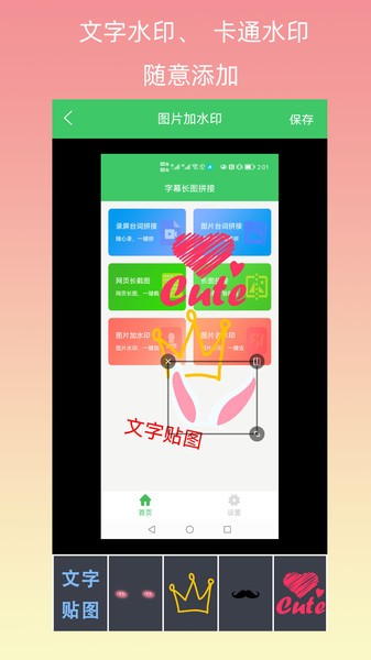 字幕长图拼接软件截图2