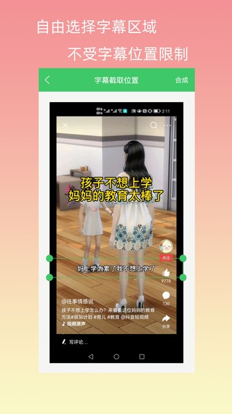 字幕长图拼接软件截图3