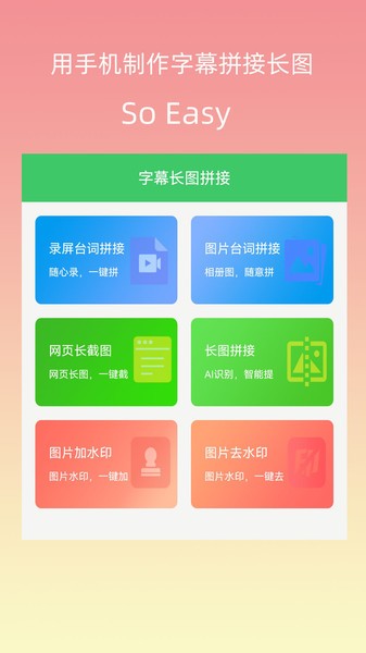 字幕长图拼接软件截图4