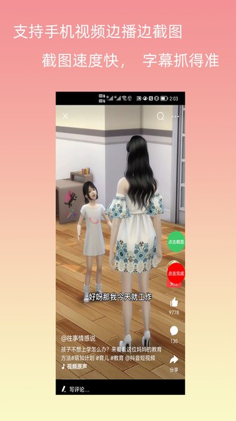 字幕长图拼接软件截图5