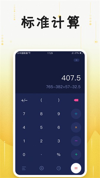 u计算器软件截图1