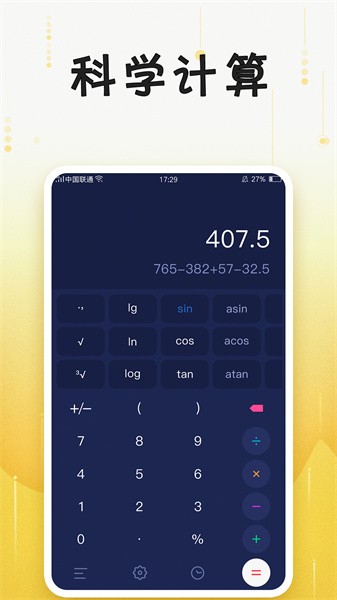 u计算器软件截图2
