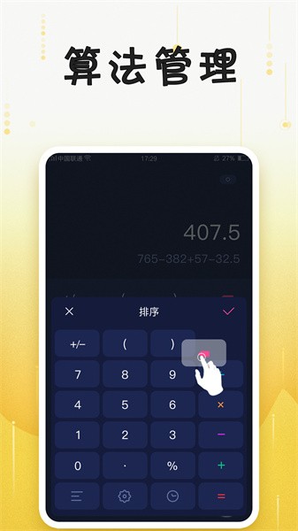 u计算器软件截图3