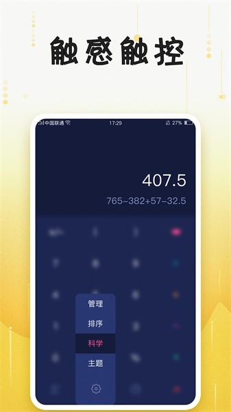 u计算器软件截图4