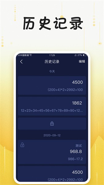 u计算器软件截图5
