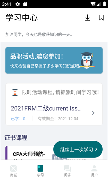 品职教育官方版截图1