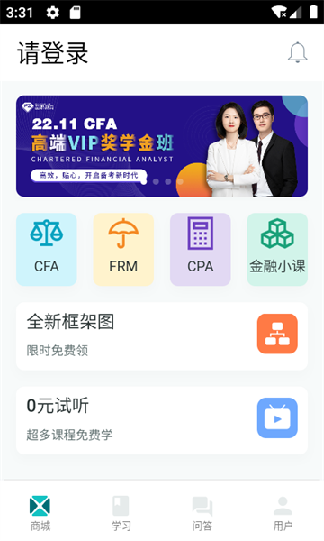 品职教育官方版截图2