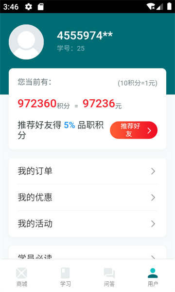 品职教育官方版截图4