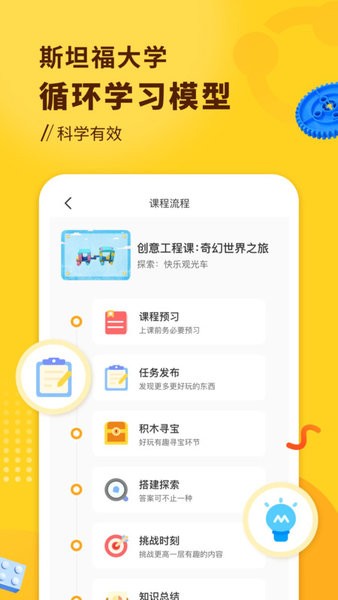 小河狸创客编程软件截图1