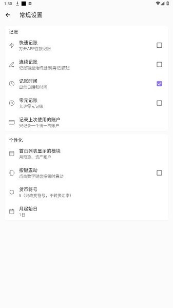 那样记账官方截图3