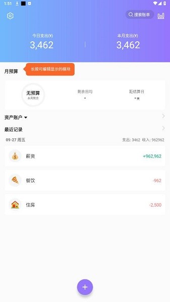 那样记账官方截图5