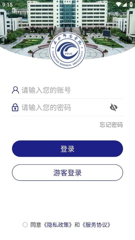 天水师范学院掌上校园截图1