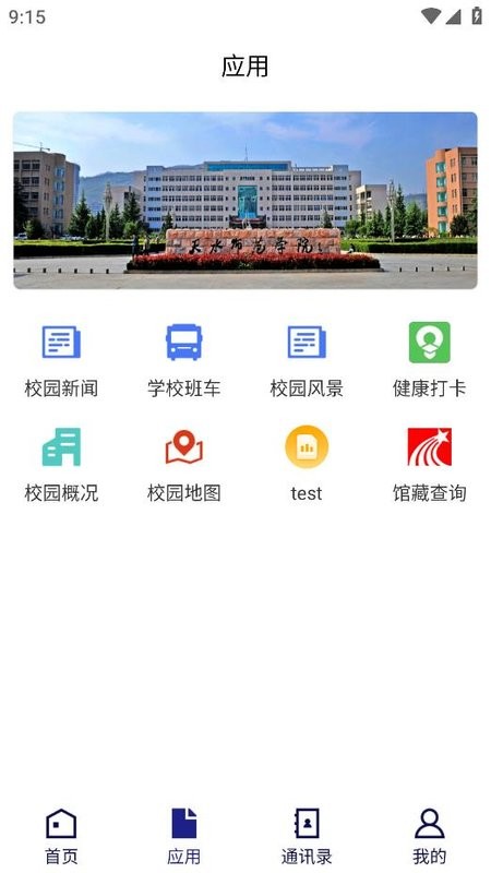 天水师范学院掌上校园截图2