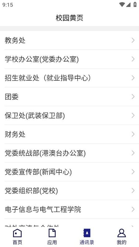 天水师范学院掌上校园截图4