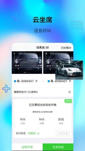 捷服务停车app截图1