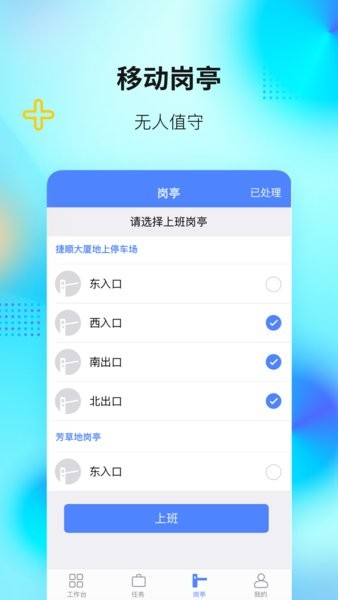 捷服务停车app截图2