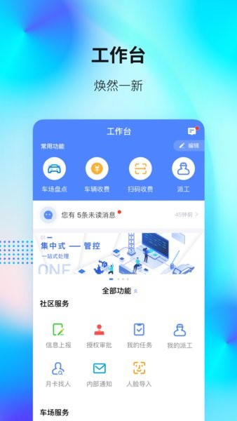 捷服务停车app截图4