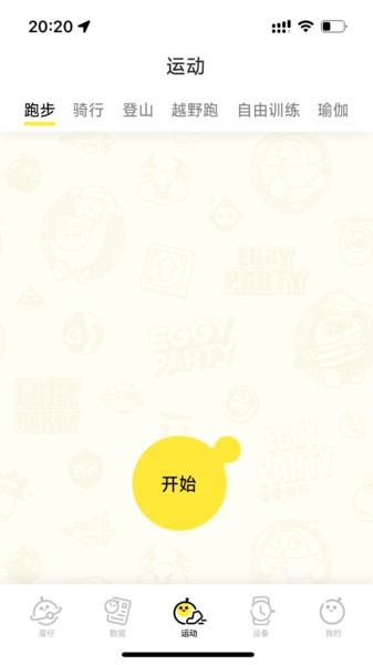 蛋仔派对手表版截图1