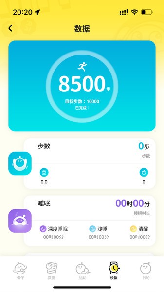 蛋仔派对手表版截图2