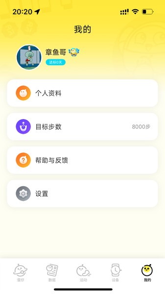 蛋仔派对手表版截图3