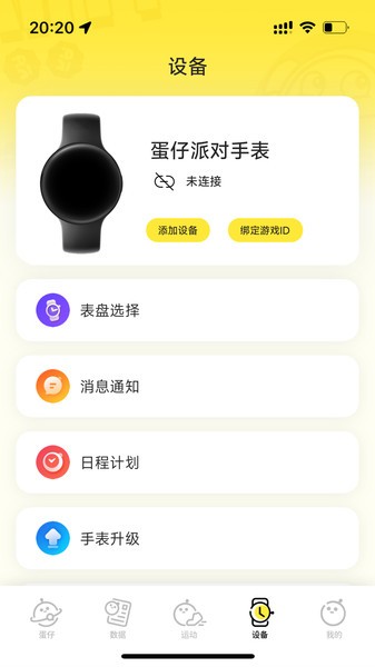 蛋仔派对手表版截图4