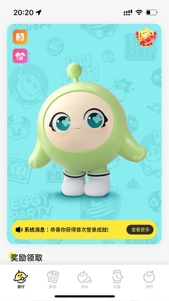 蛋仔派对手表版截图5