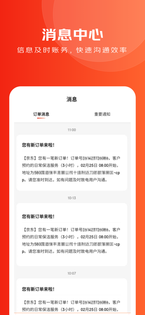 京家政APP最新版本截图2