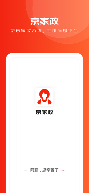 京家政APP最新版本截图3
