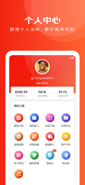 京家政APP最新版本截图4