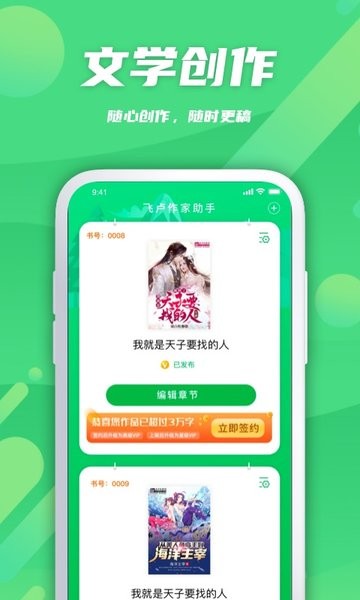 飞卢作家助手官方版截图1