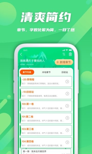 飞卢作家助手官方版截图2