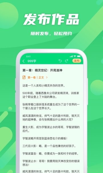 飞卢作家助手官方版截图3