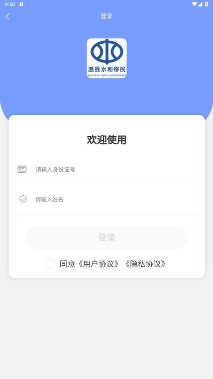 温县水利移民认证app最新版本截图1