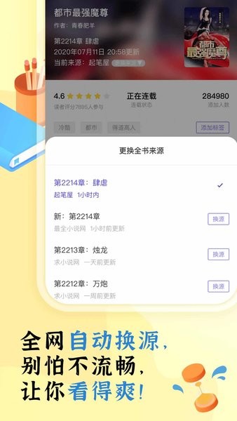 2023饭团看书最新版本截图1