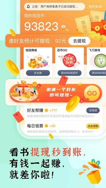 2023饭团看书最新版本截图4