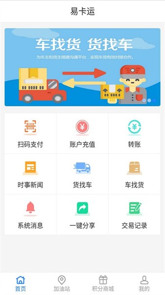 易卡运物流截图3