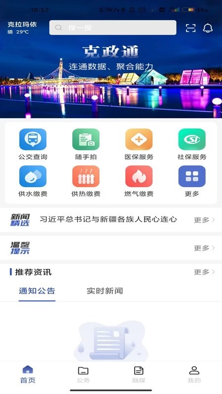 克政通官方版截图4