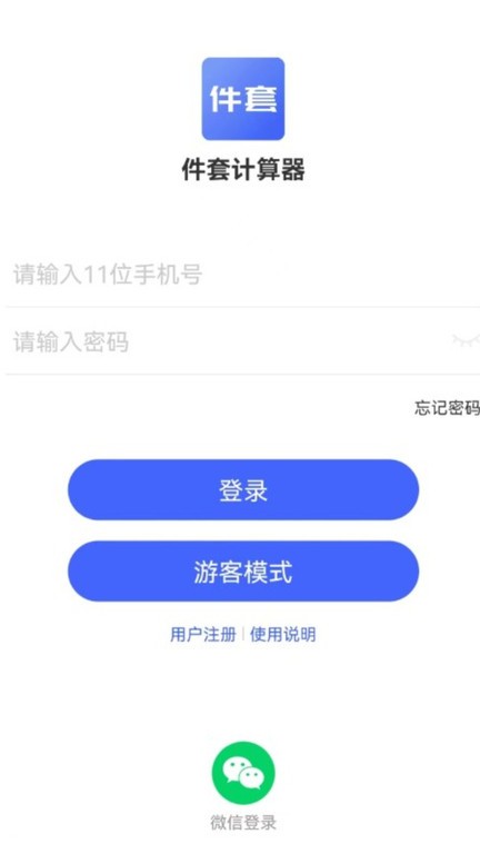 件套计算器截图1